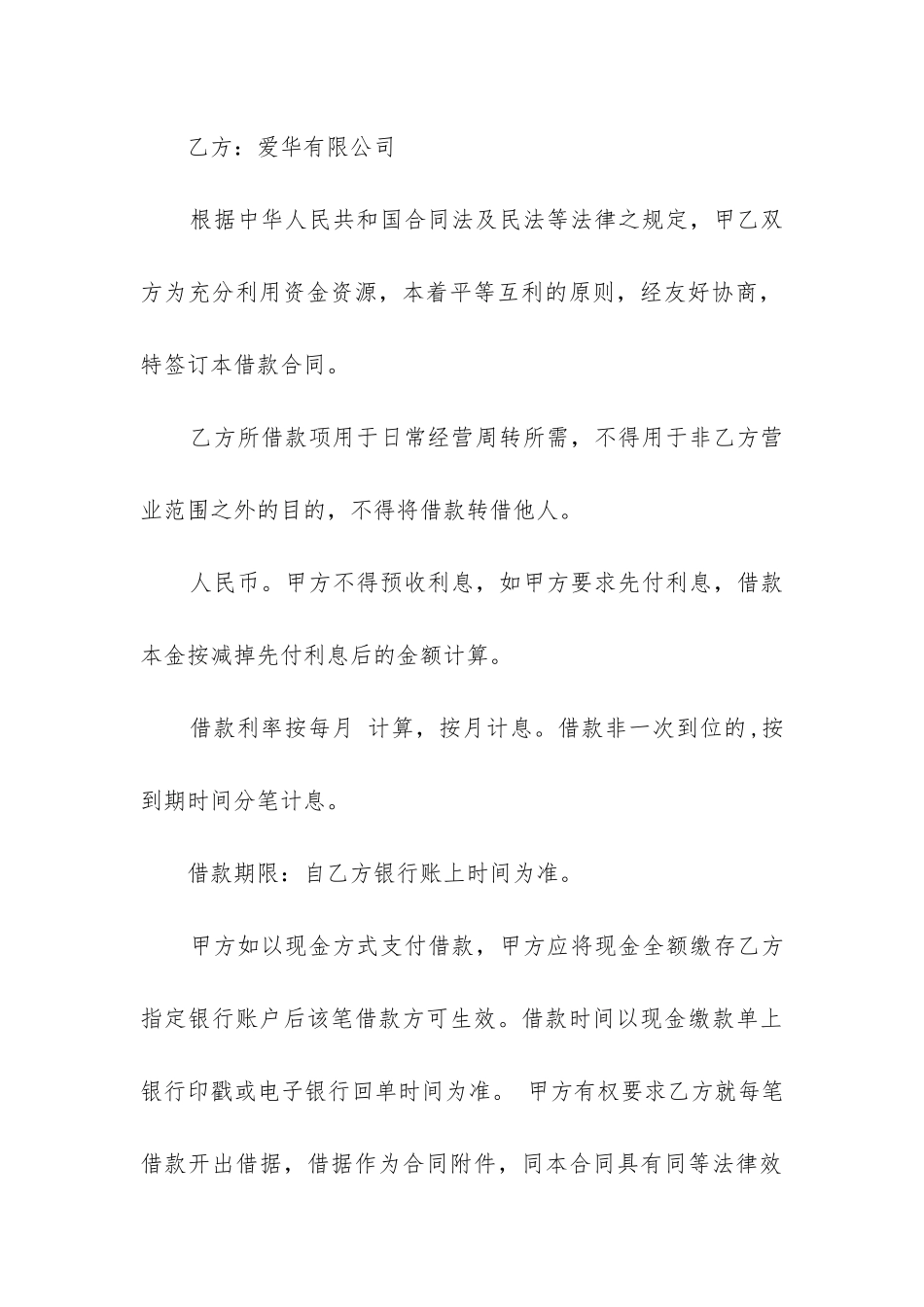 个人对公司借款合同模板精选3篇_第3页