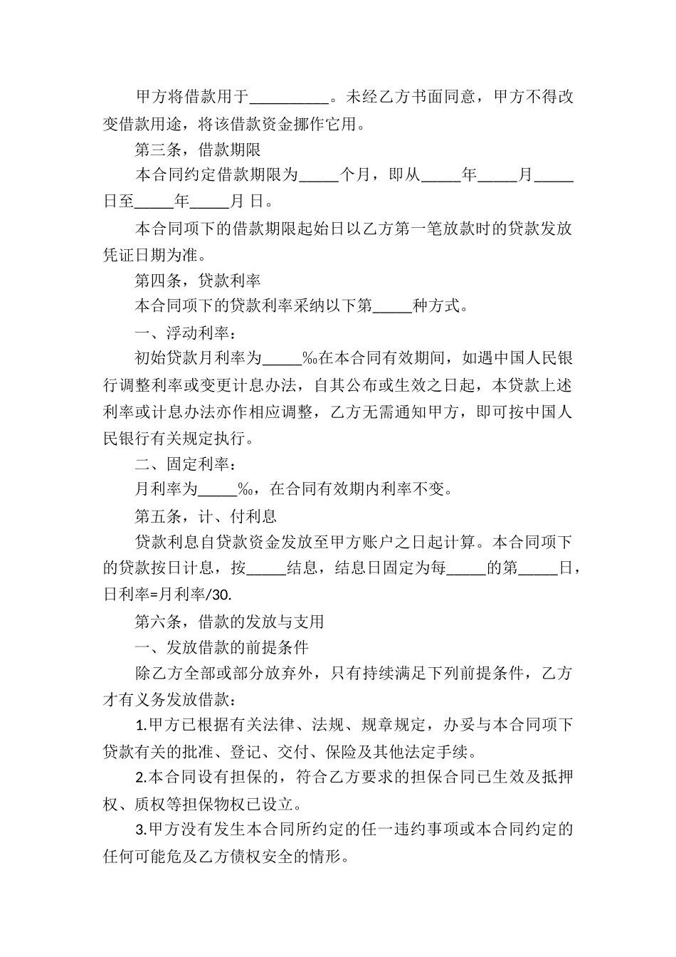 个人对个人借款合同_第3页