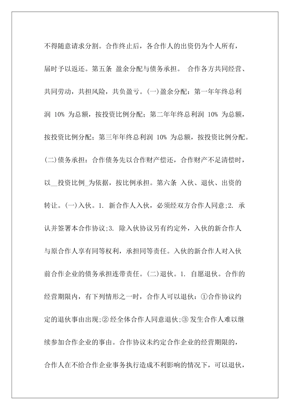 个人对个人协议书怎么写个人对个人协议书范本个人对个人协议怎么写_第3页