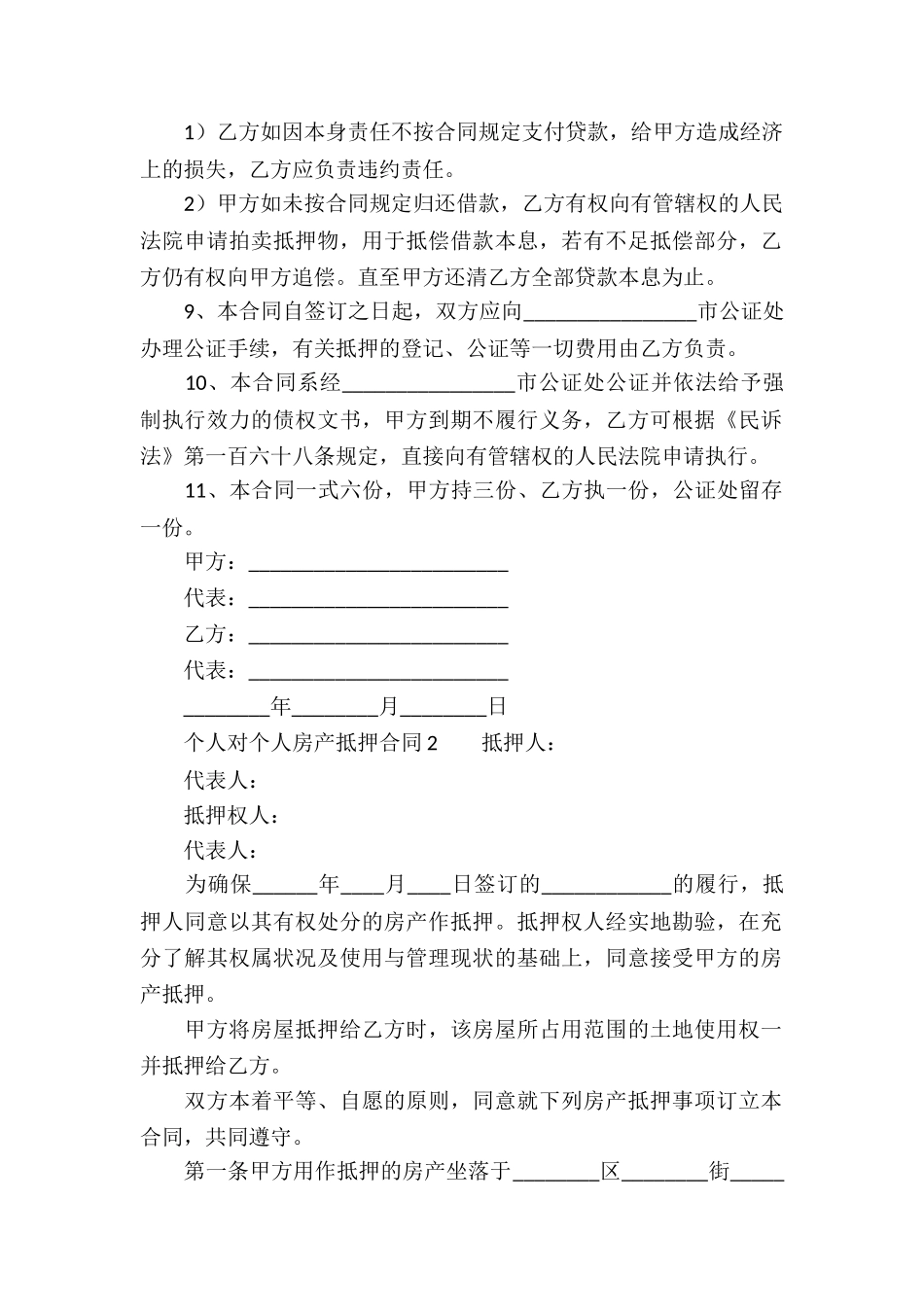 个人对个人房产抵押合同_第2页