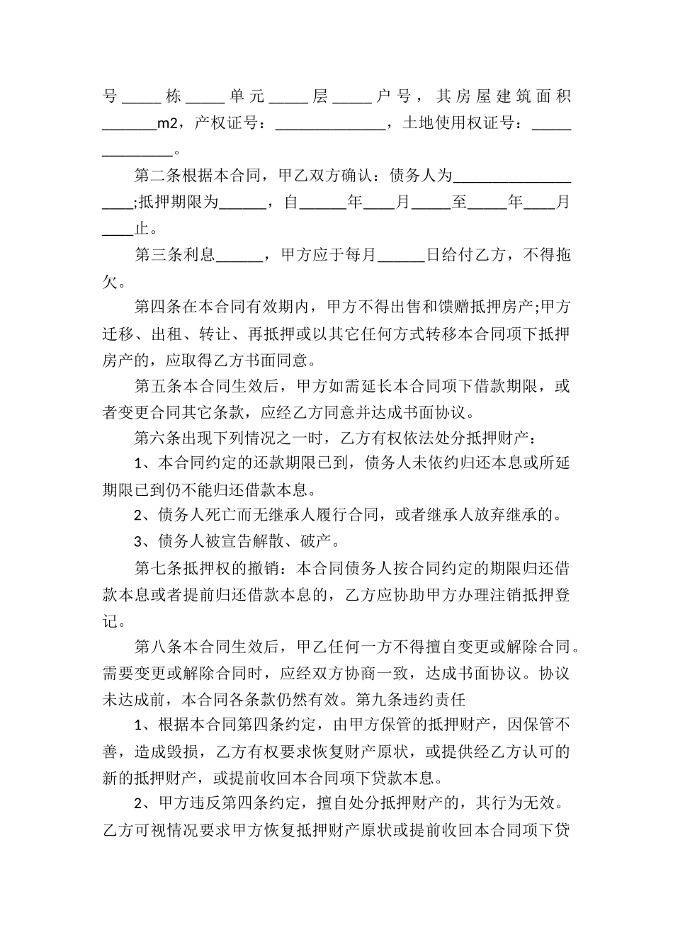 个人对个人房产抵押合同_第3页
