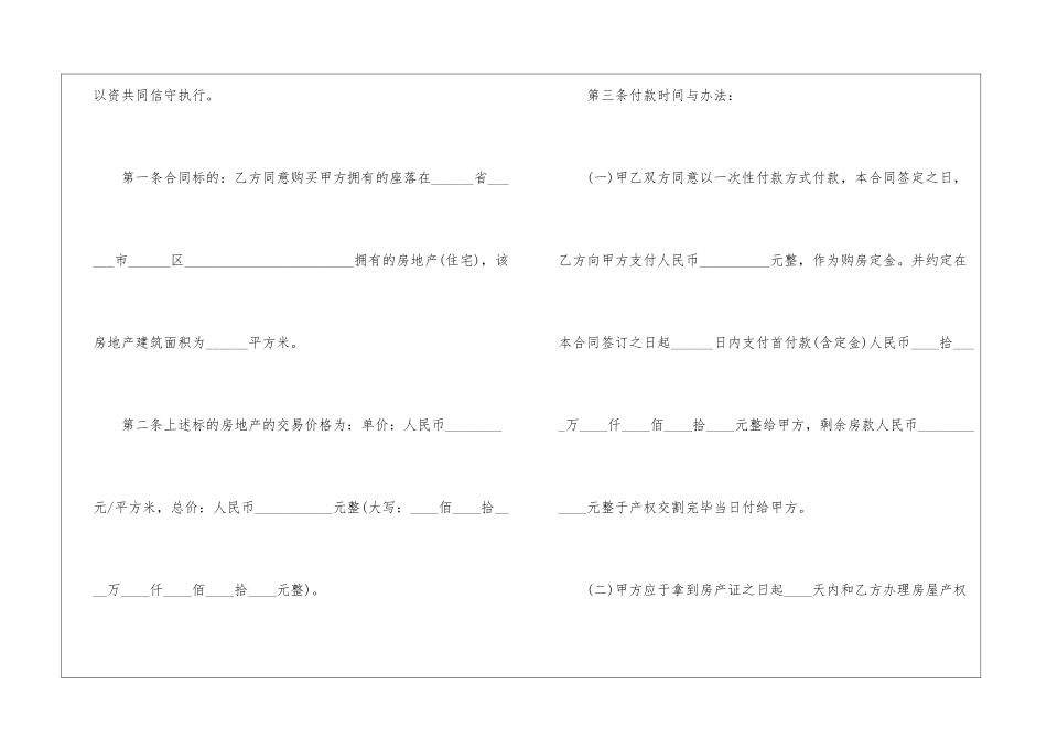 个人小型房购房合同范本-_第2页