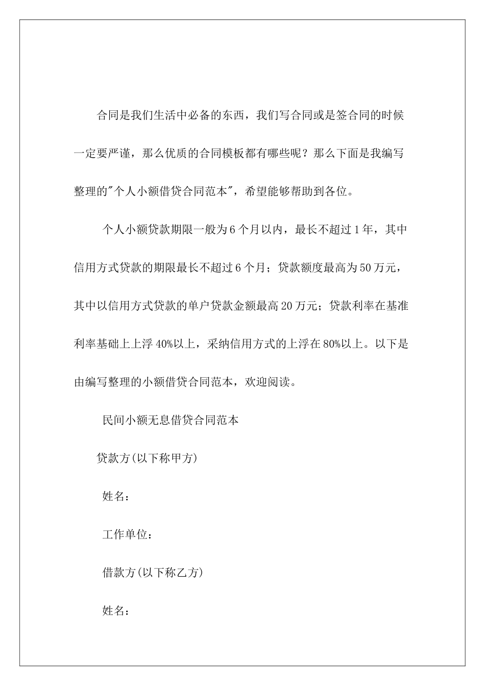 个人小额借贷个人借贷抵押个人小额贷款合同_第2页