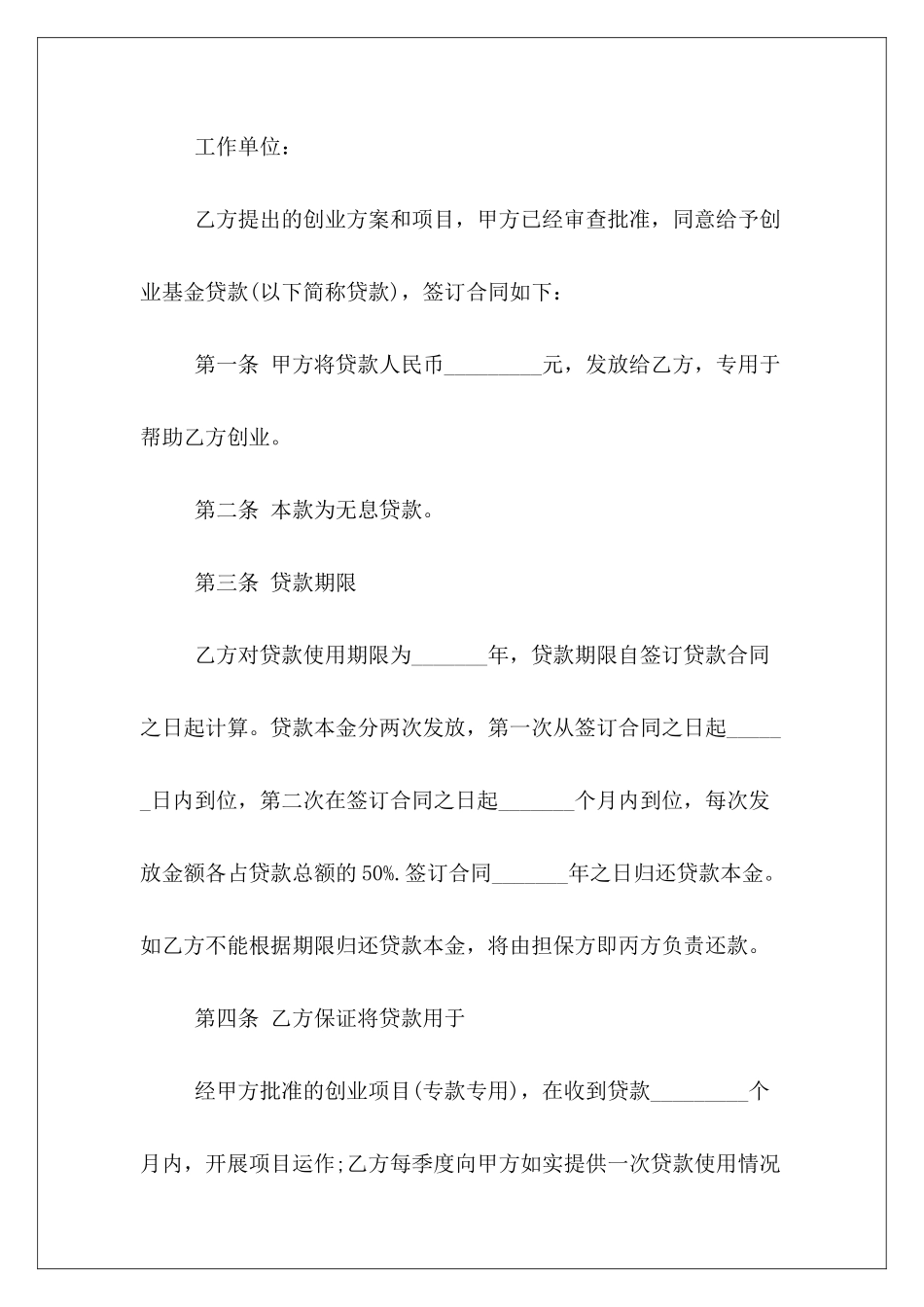 个人小额借贷个人借贷抵押个人小额贷款合同_第3页