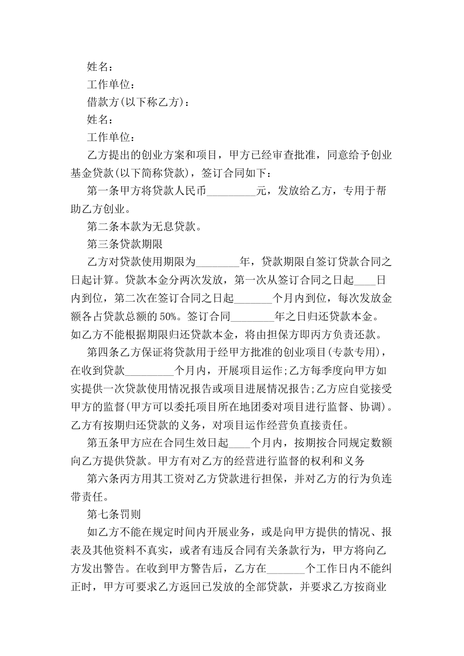 个人小额贷款合同-_第2页