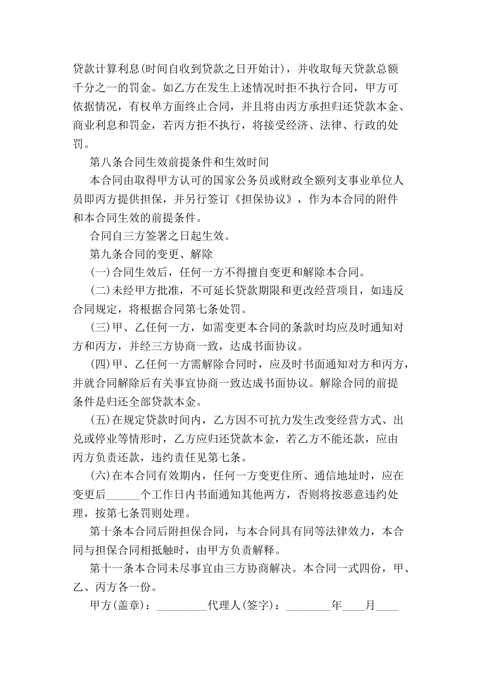 个人小额贷款合同-_第3页