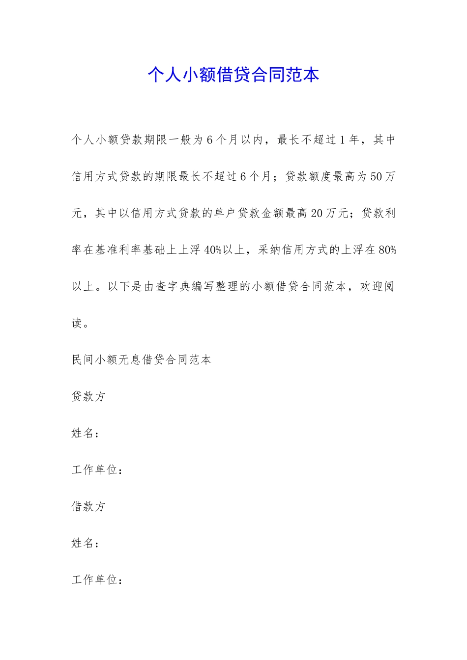 个人小额借贷合同范本-_第1页