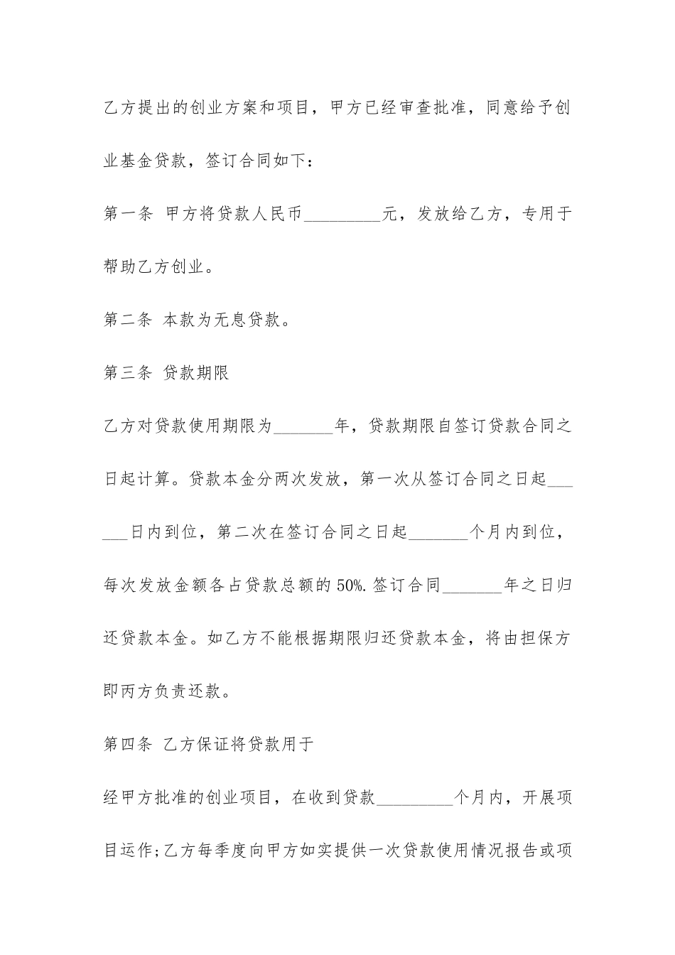 个人小额借贷合同范本-_第2页