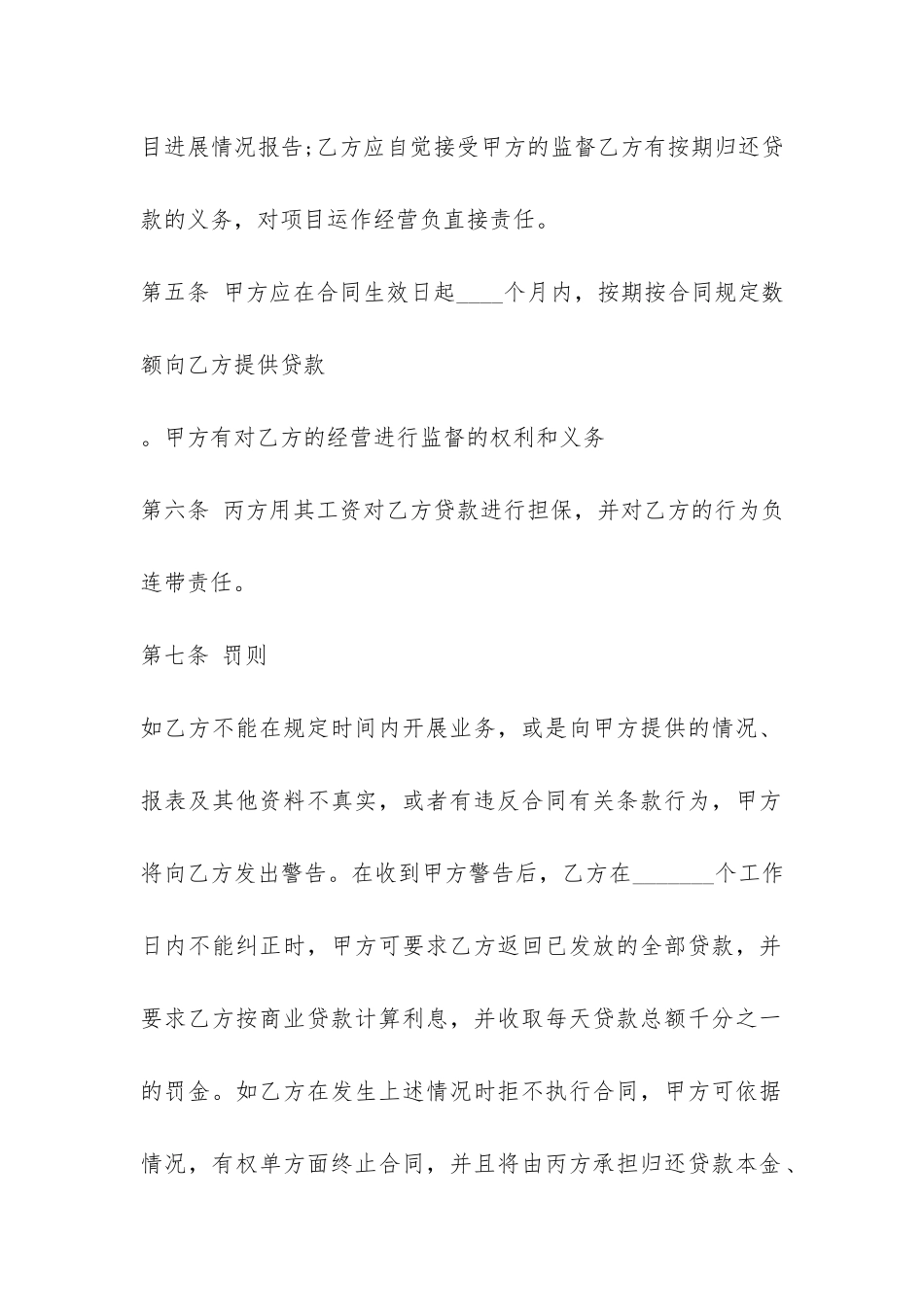 个人小额借贷合同范本-_第3页