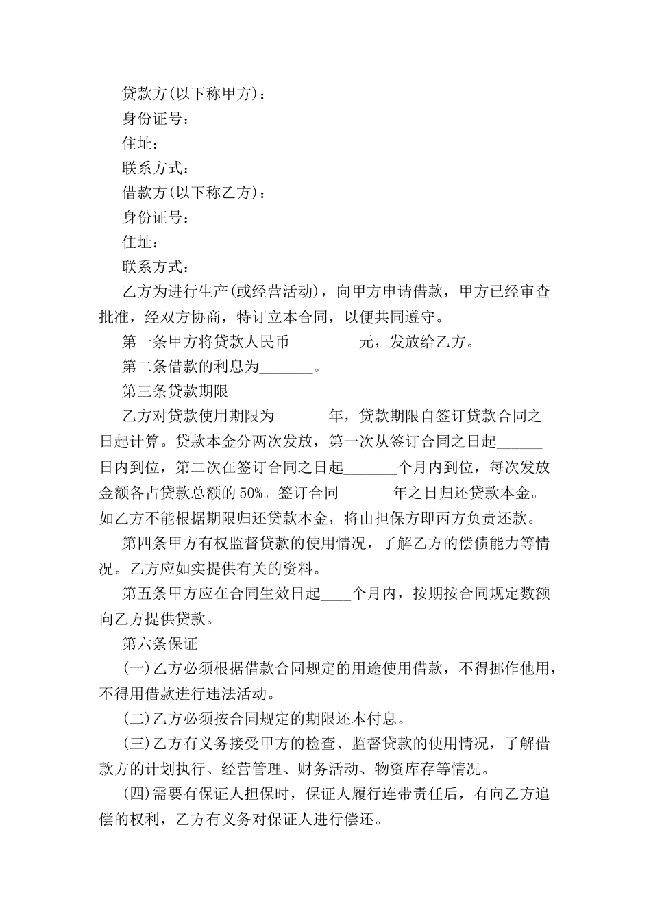 个人小额贷款合同书范本-_第2页