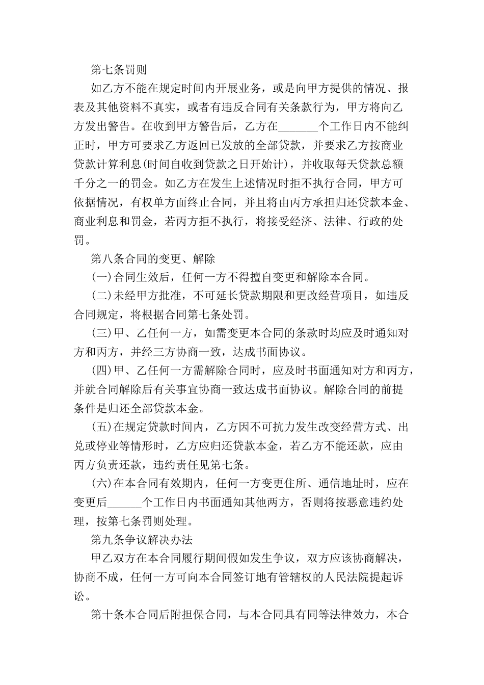 个人小额贷款合同书范本-_第3页