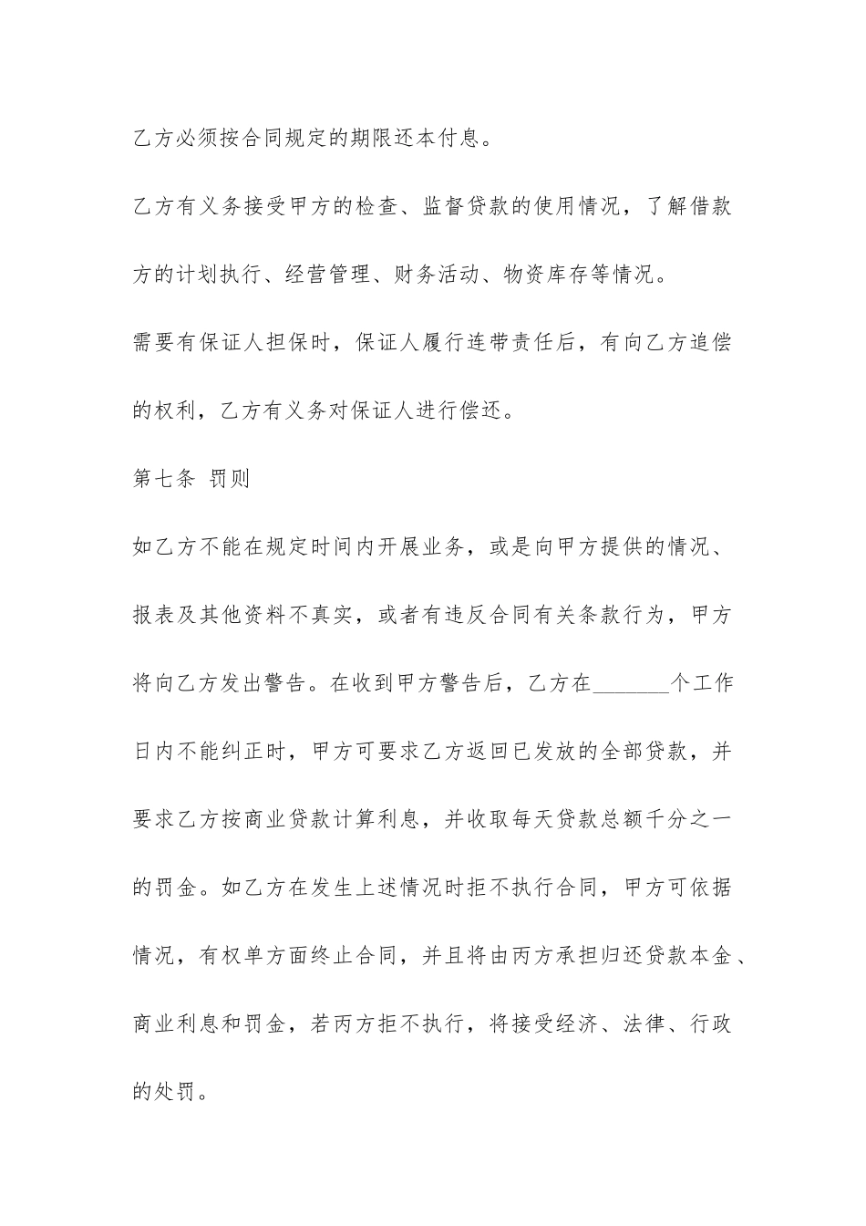 个人小额贷款合同书范本-_第3页