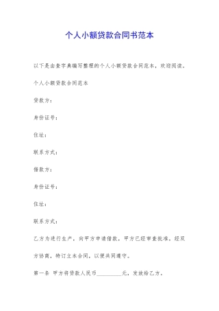 个人小额贷款合同书范本-