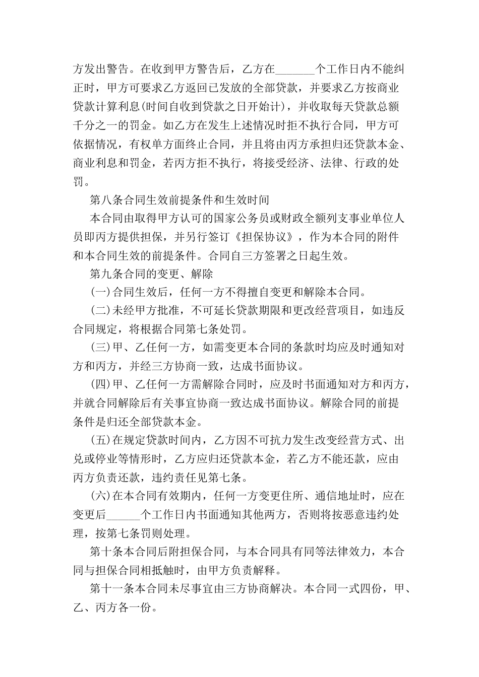 个人小额借贷合同范本-_第3页