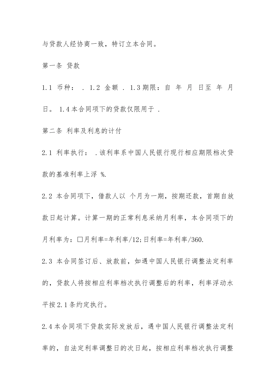 个人小额贷款合同范本-_第2页