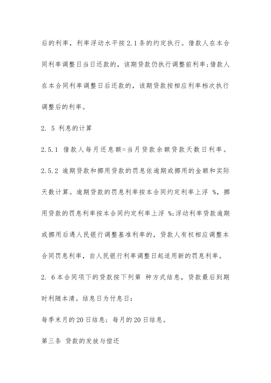 个人小额贷款合同范本-_第3页