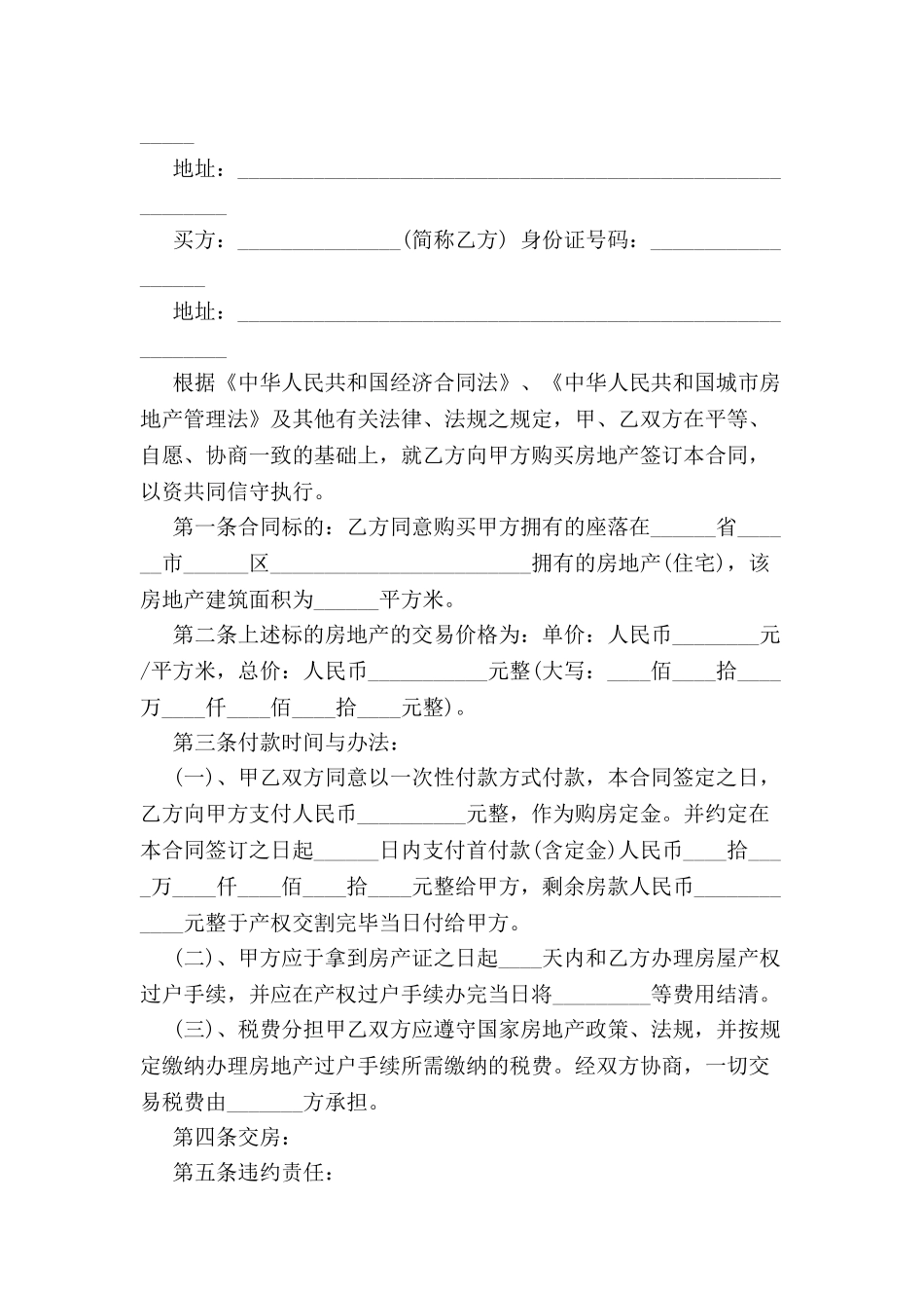 个人小型房购房合同范本-_第2页