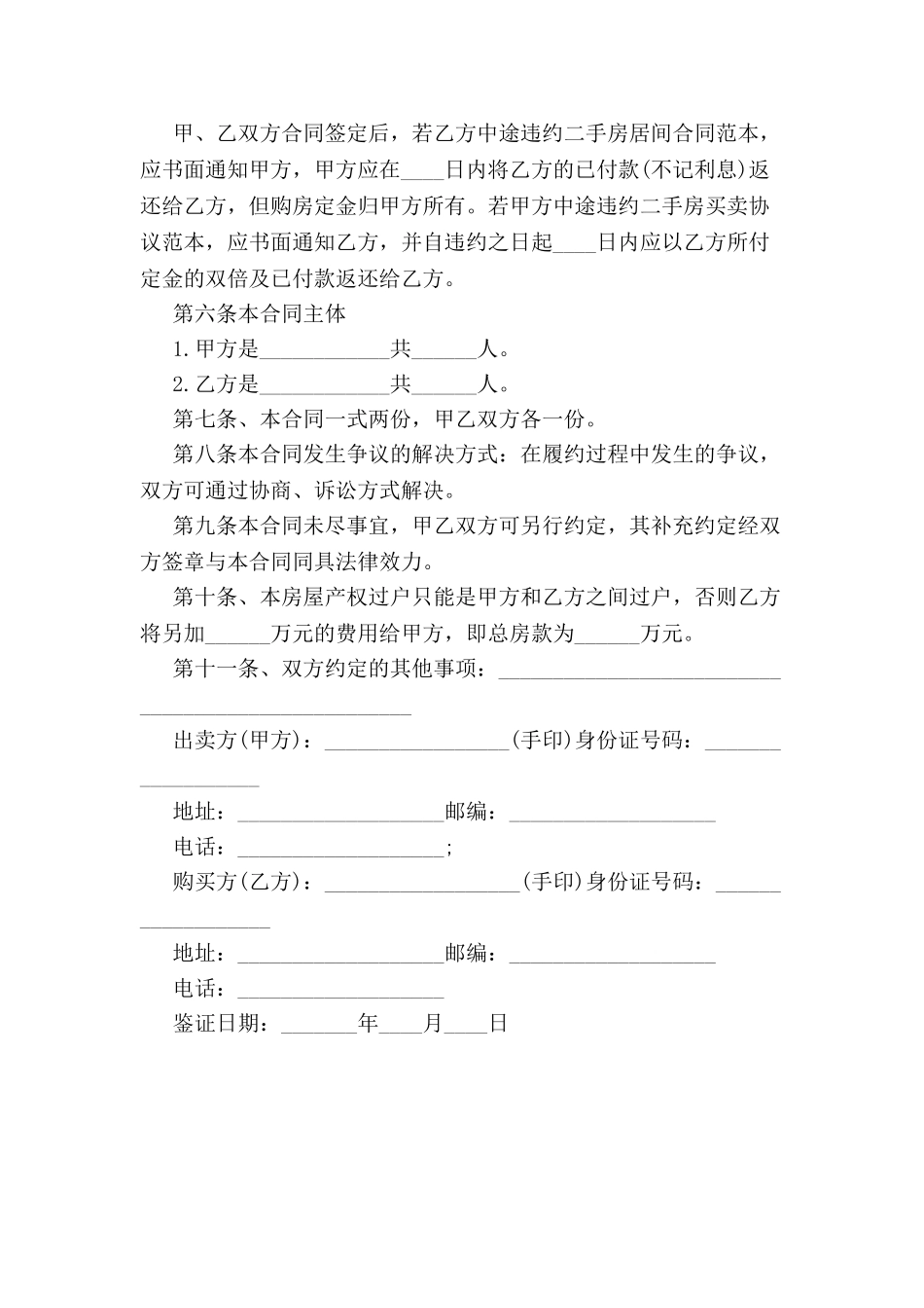 个人小型房购房合同范本-_第3页