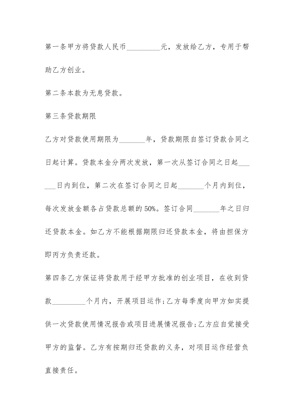 个人小额贷款合同-_第2页