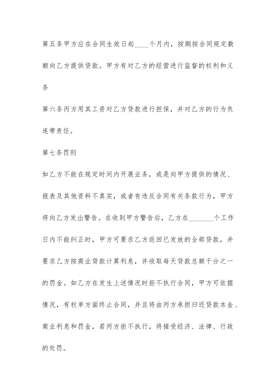 个人小额贷款合同-_第3页