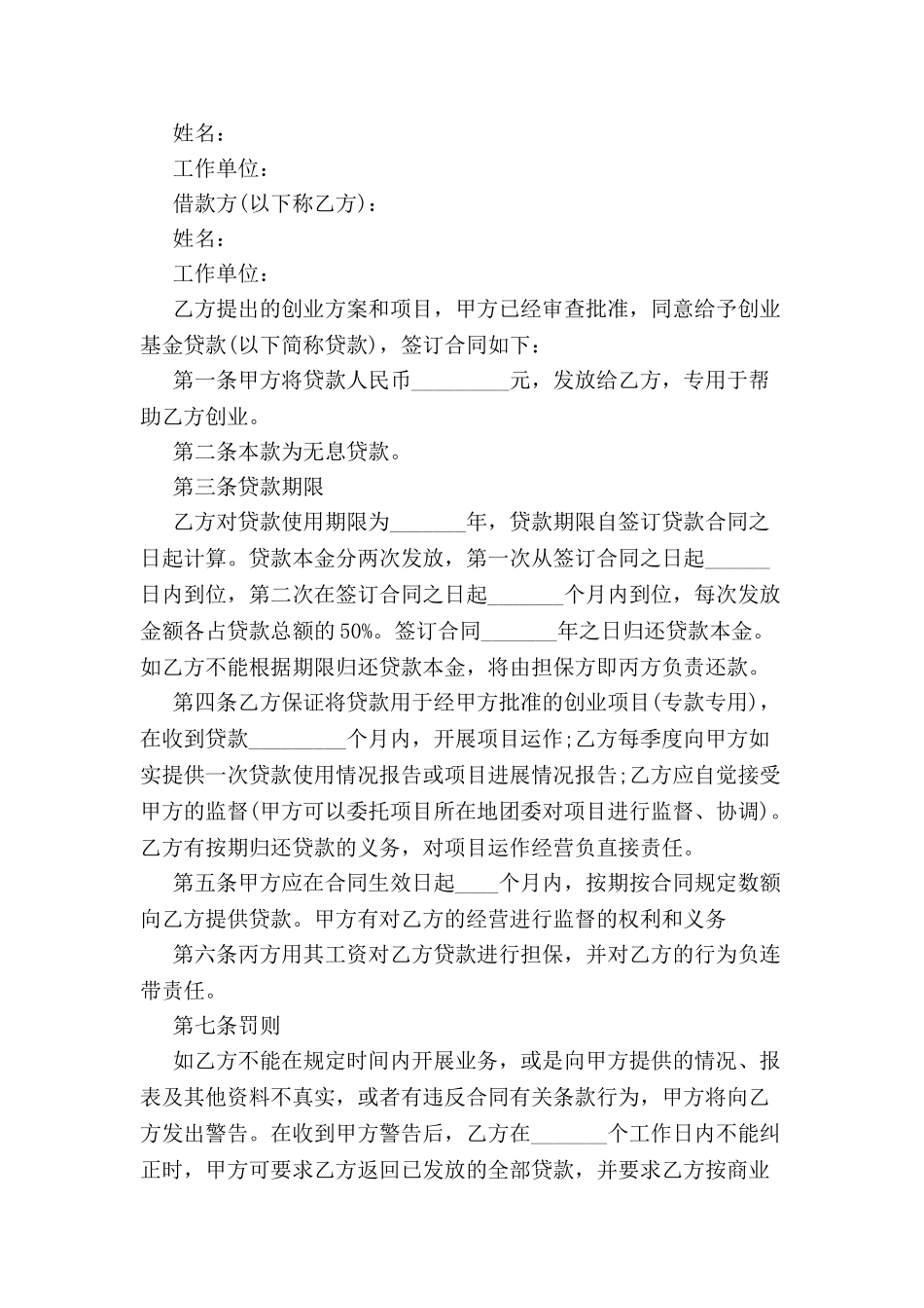 个人小额贷款合同范本-_第2页