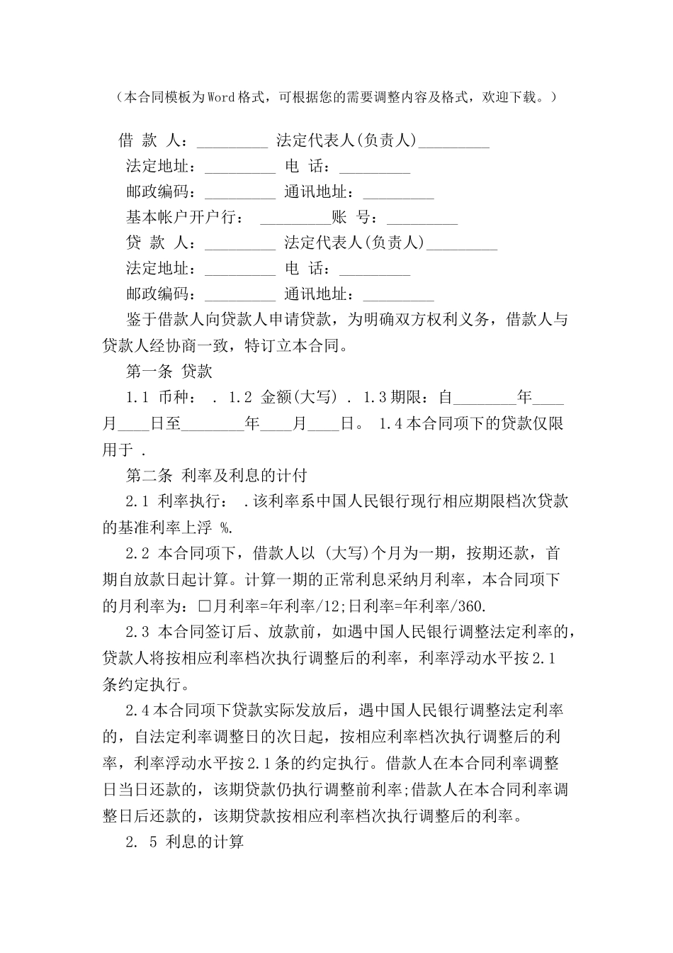 个人小额贷款合同范本最新-_第2页