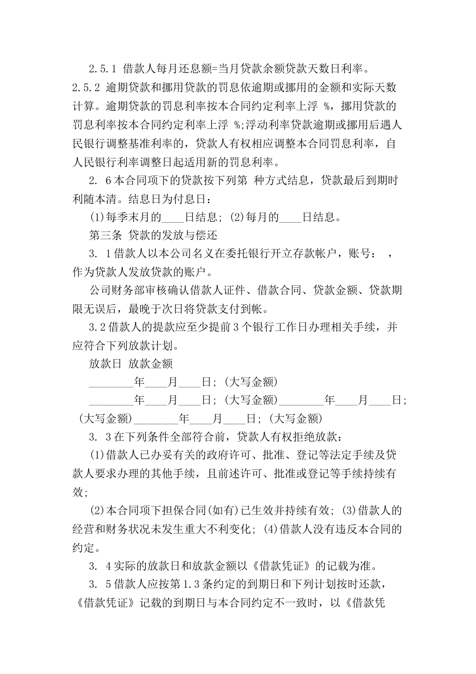 个人小额贷款合同范本最新-_第3页