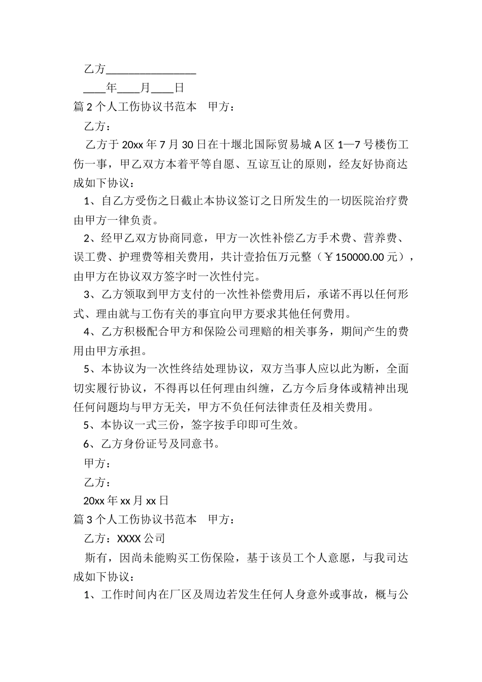 个人工伤协议书范本_第2页