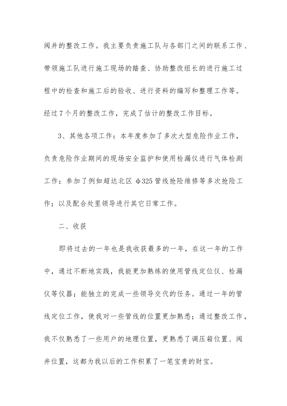 个人巡查工作总结_第2页