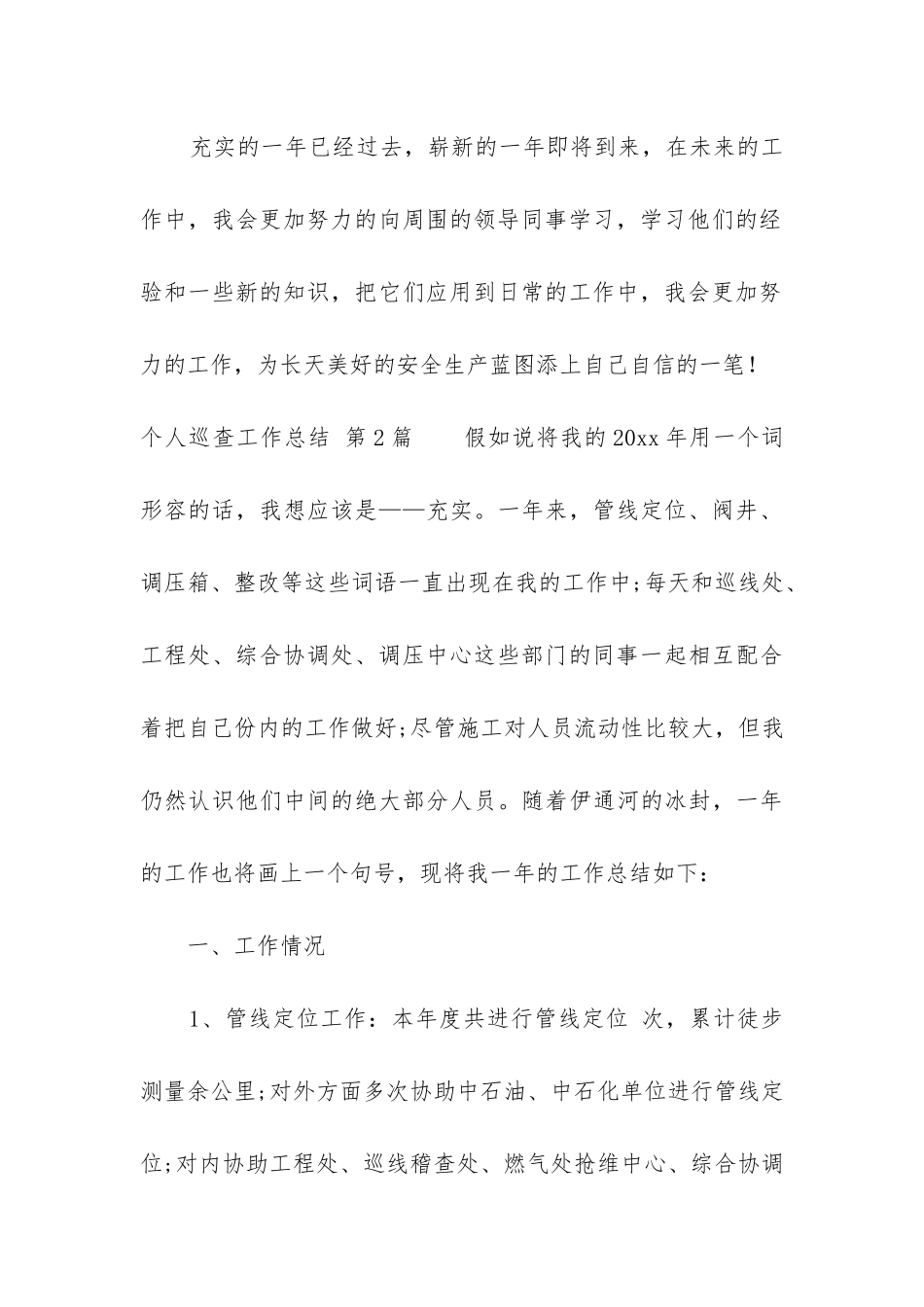 个人巡查工作总结_第3页