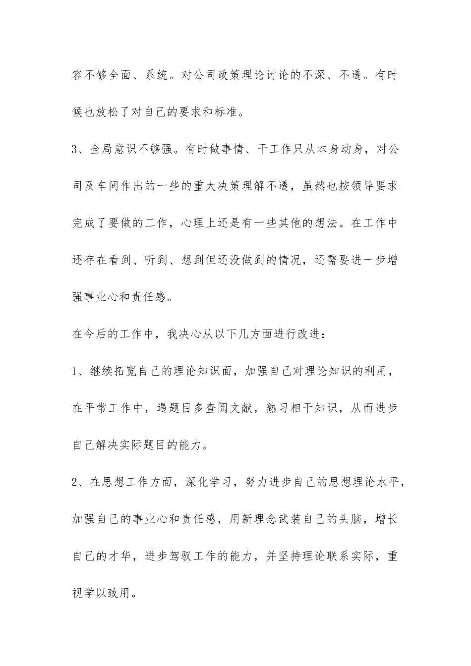 个人工作不足总结与改进-_第2页