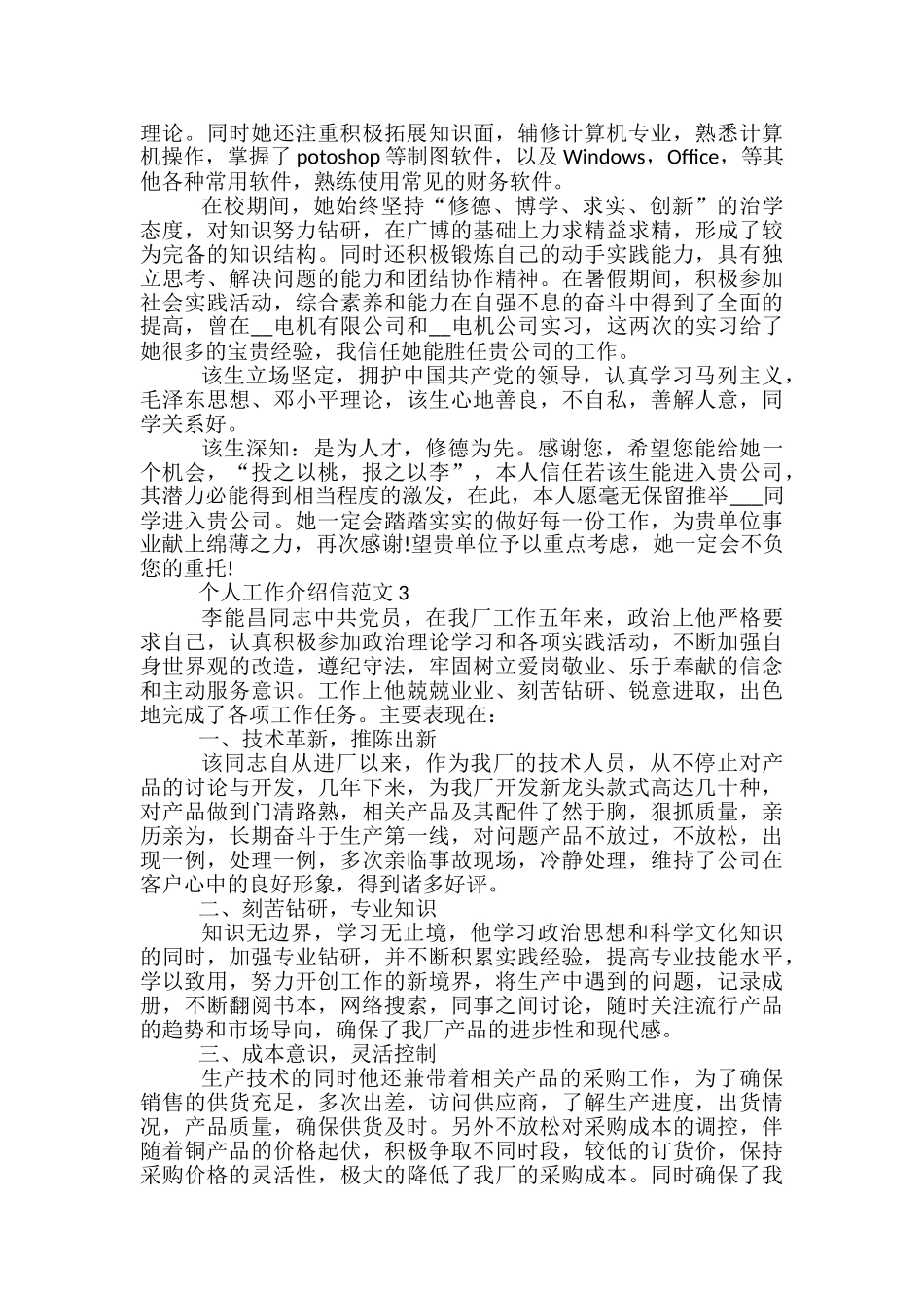 个人工作介绍信10篇_第2页