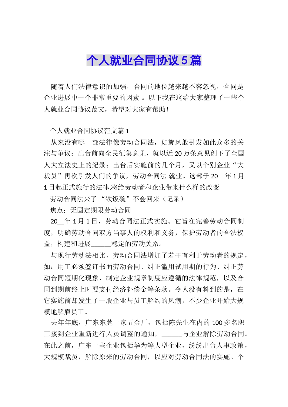 个人就业合同协议5篇_第1页