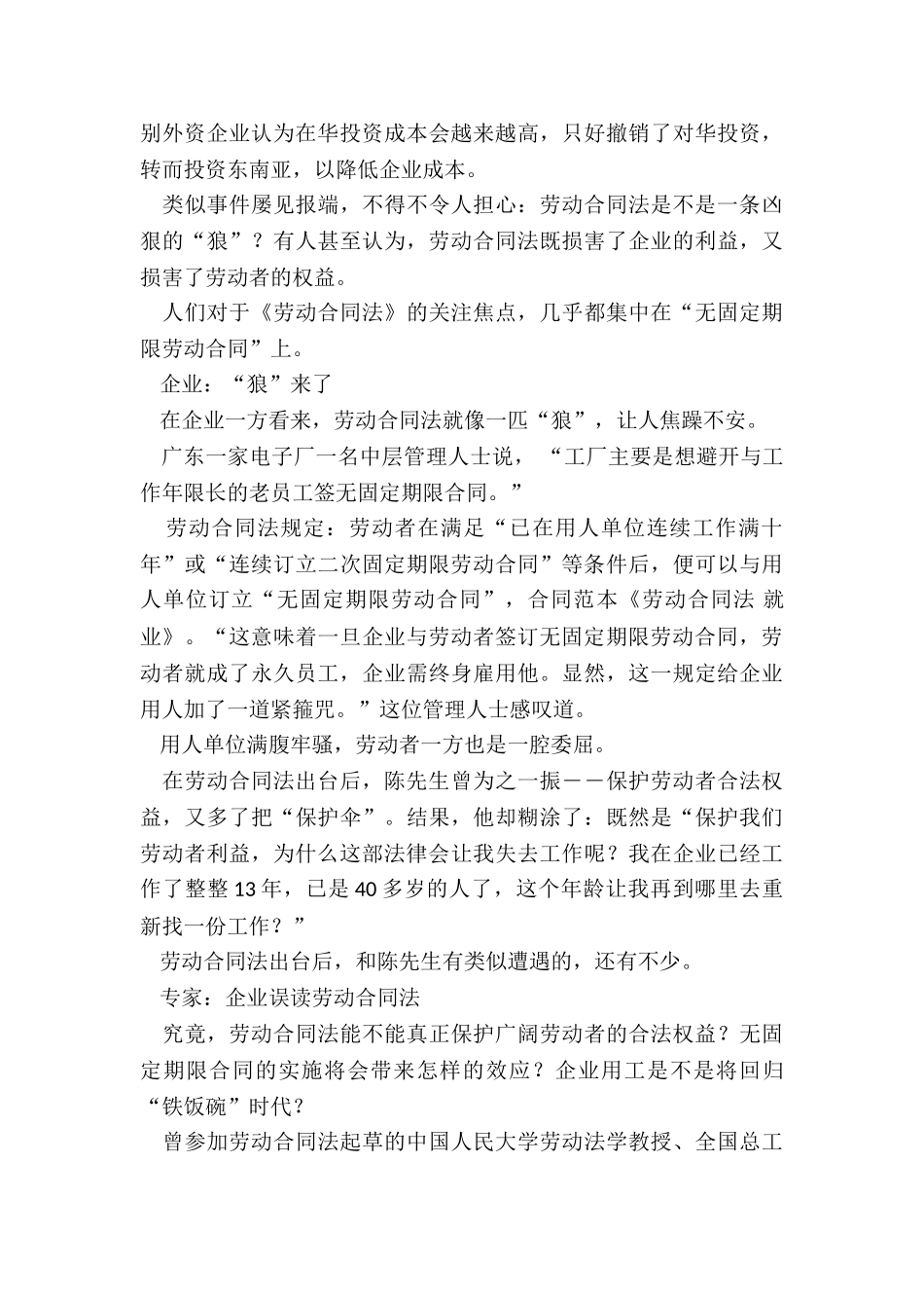 个人就业合同协议5篇_第2页