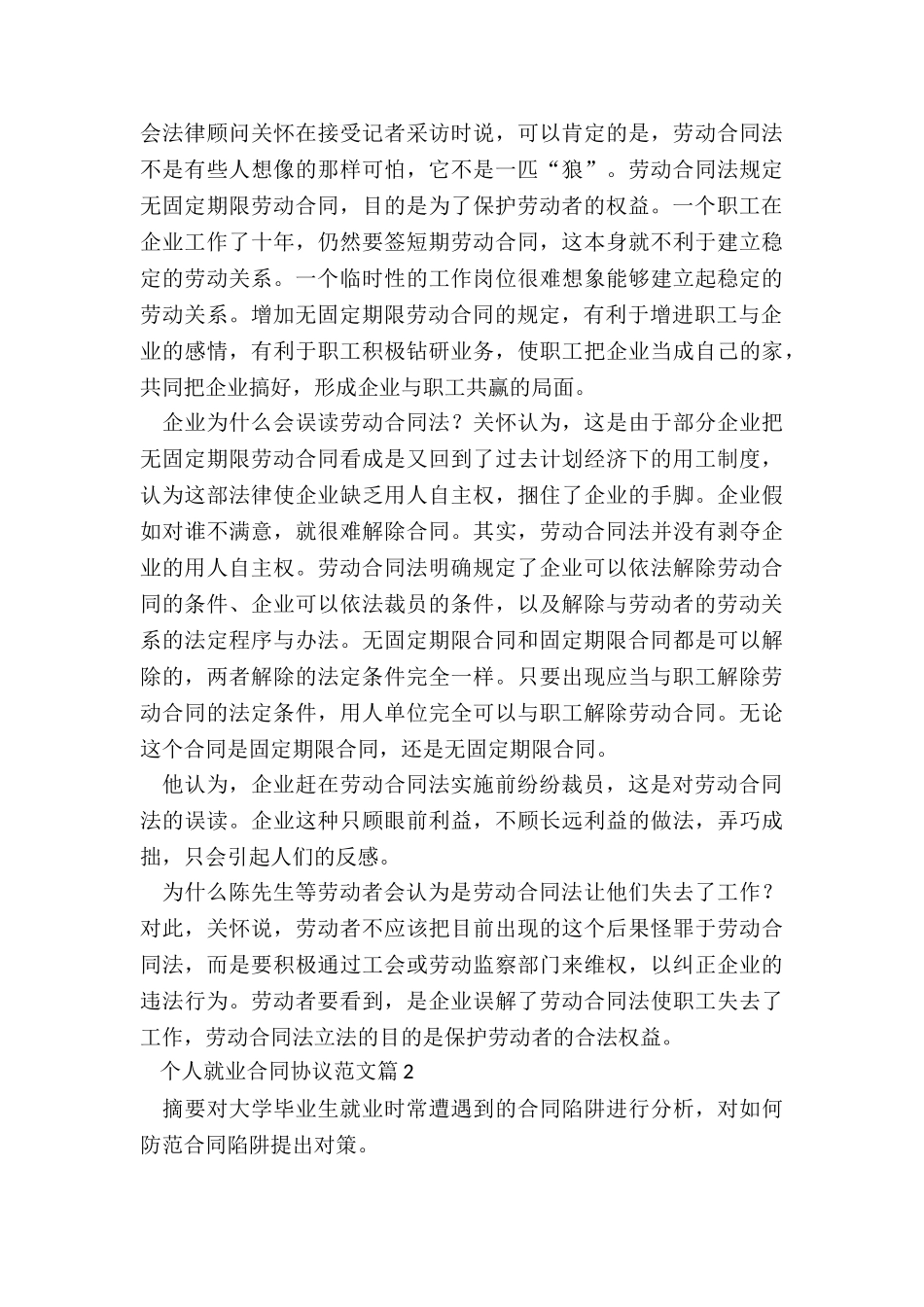 个人就业合同协议5篇_第3页