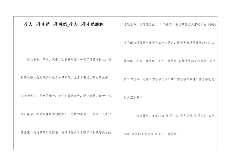 个人工作小结工作总结个人工作小结职称_第1页