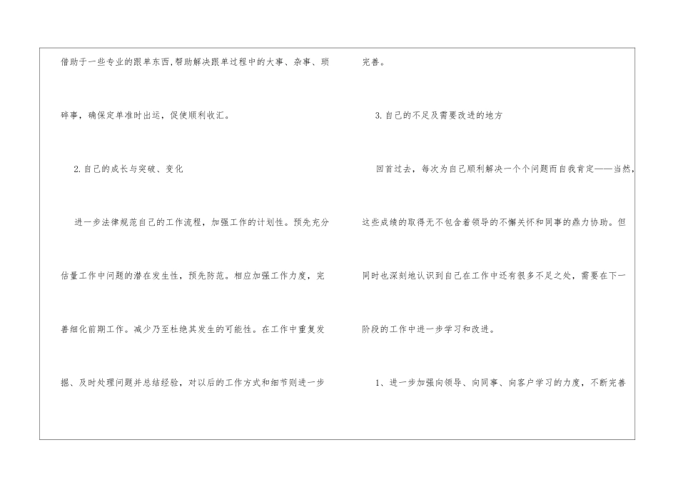 个人工作小结工作总结个人工作小结职称_第3页