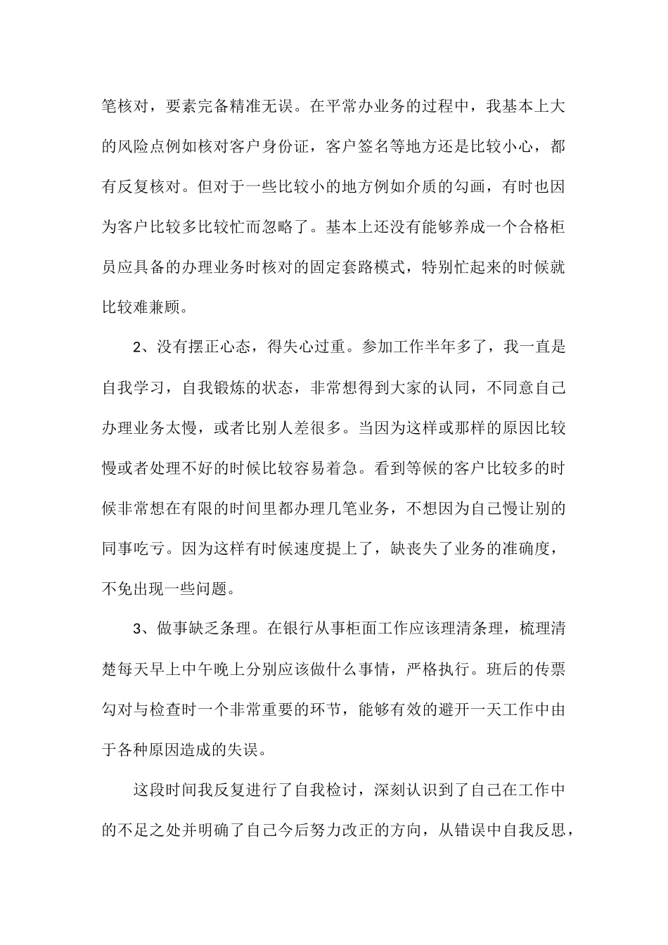 个人工作失误检讨书集锦2024_第2页