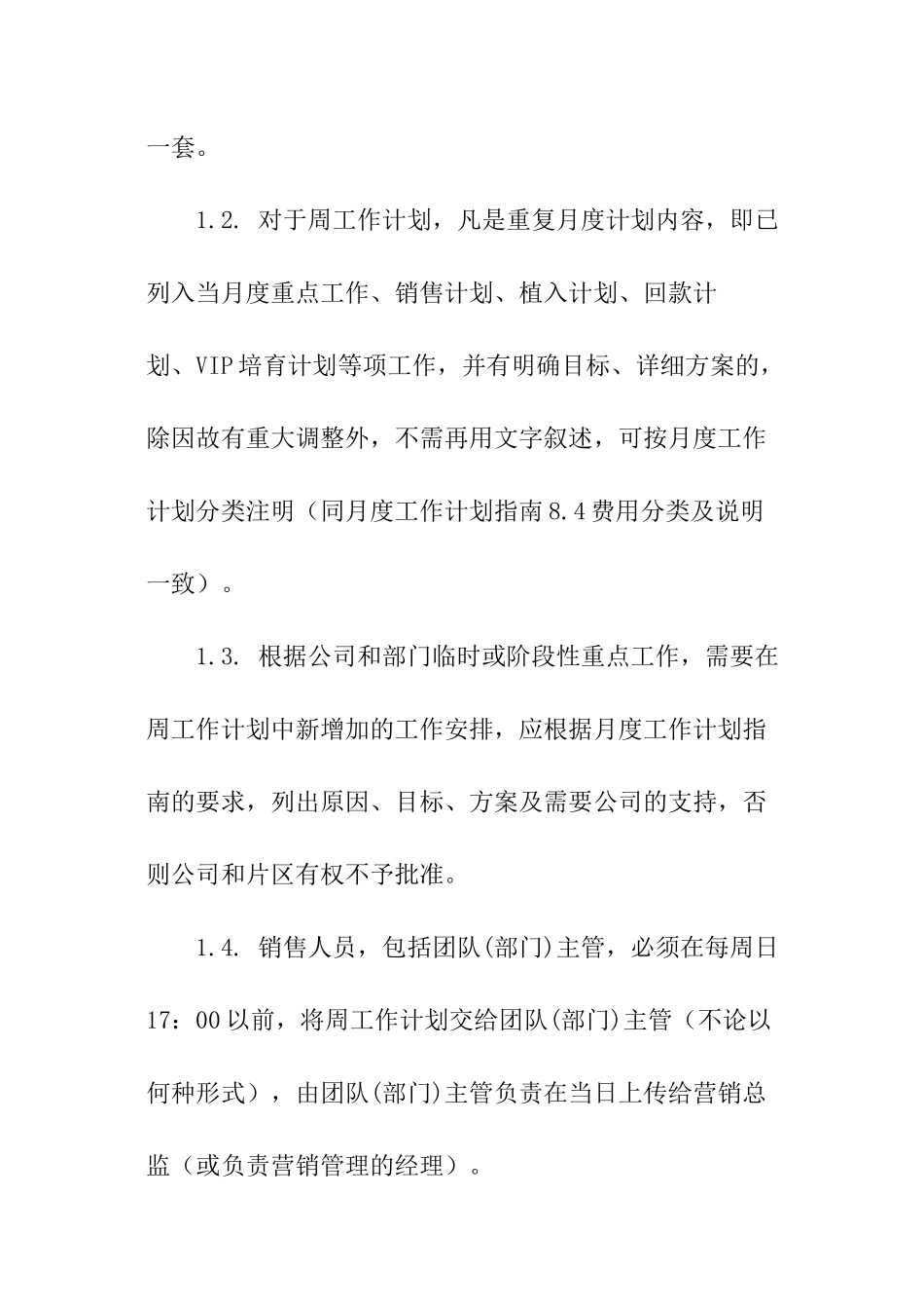 个人工作周计划表_第2页