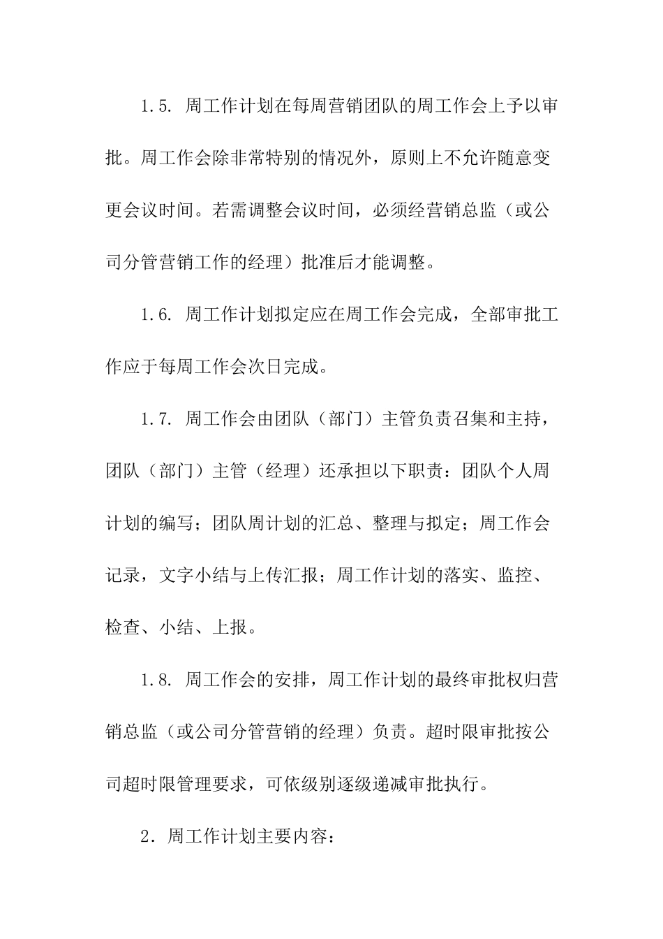 个人工作周计划表_第3页