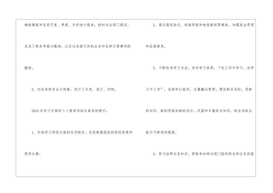 个人工作总结-2024年财务会计个人工作总结_第2页