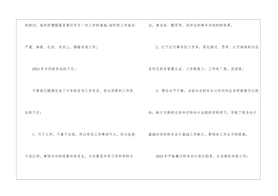 个人工作总结-2024年财务会计个人工作总结_第3页