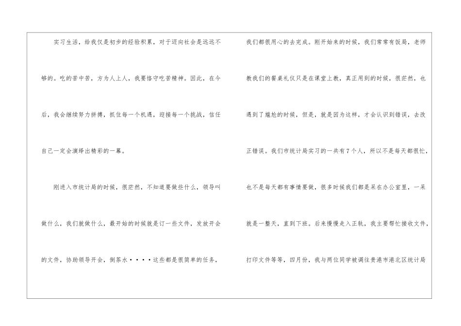 个人工作实习总结报告农资个人工作总结报告_第2页