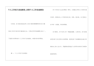 个人工作实习总结报告农资个人工作总结报告