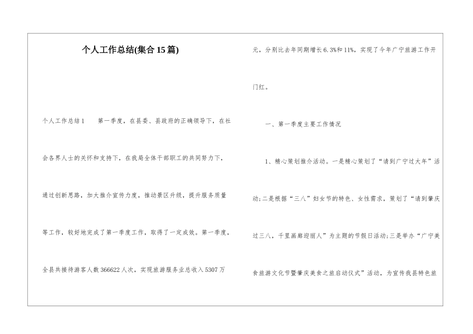 个人工作总结(集合15篇)_第1页