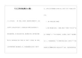 个人工作总结(集合15篇)