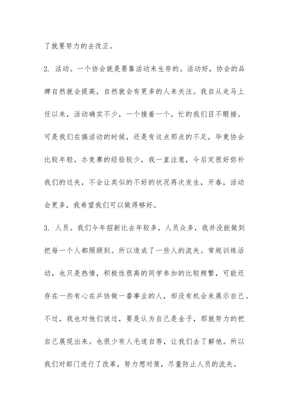 个人工作总结(乒协会长)-_第2页