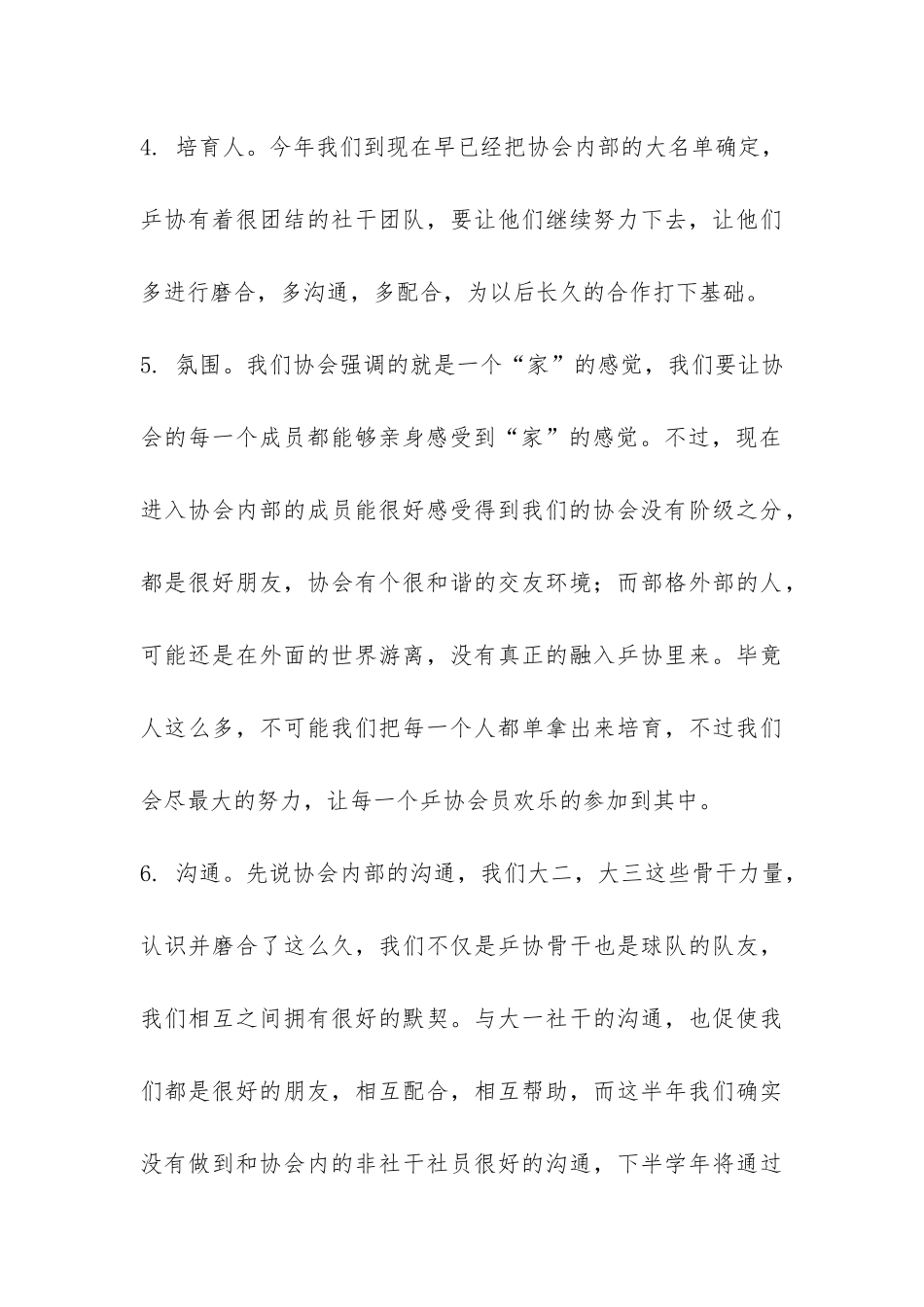 个人工作总结(乒协会长)-_第3页