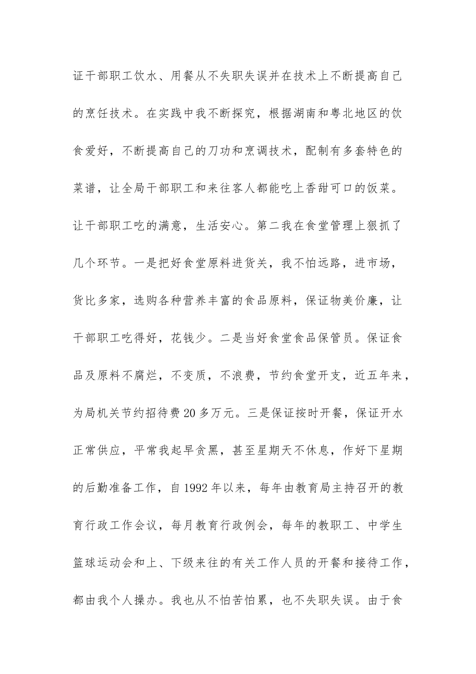 个人工作总结(厨师版)-_第2页