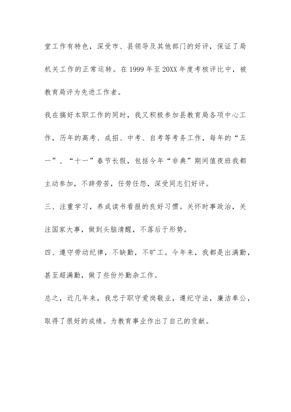 个人工作总结(厨师版)-_第3页